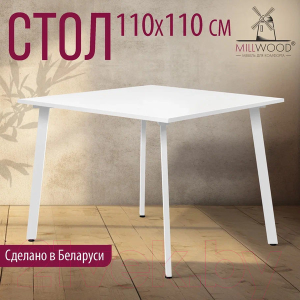 Изображение товара Обеденный стол Millwood Шанхай Л18 110x110 (белый/металл белый)