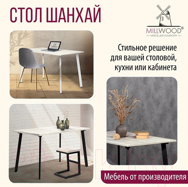Изображение товара Обеденный стол Millwood Шанхай Л18 120x70 (дуб белый Craft/металл черный)
