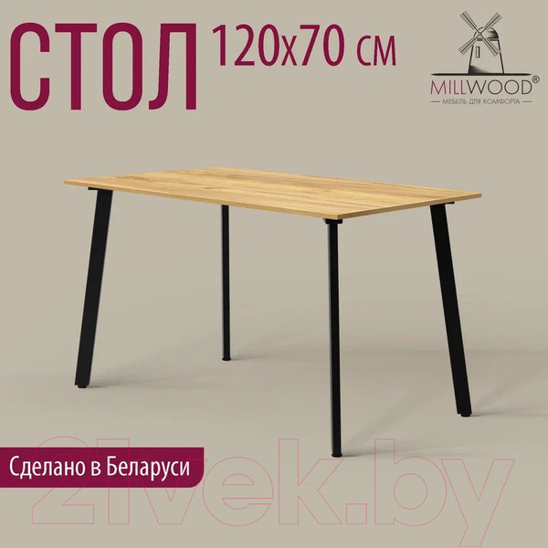 Изображение товара Обеденный стол Millwood Шанхай Л18 120x70 (дуб золотой Craft/металл черный)