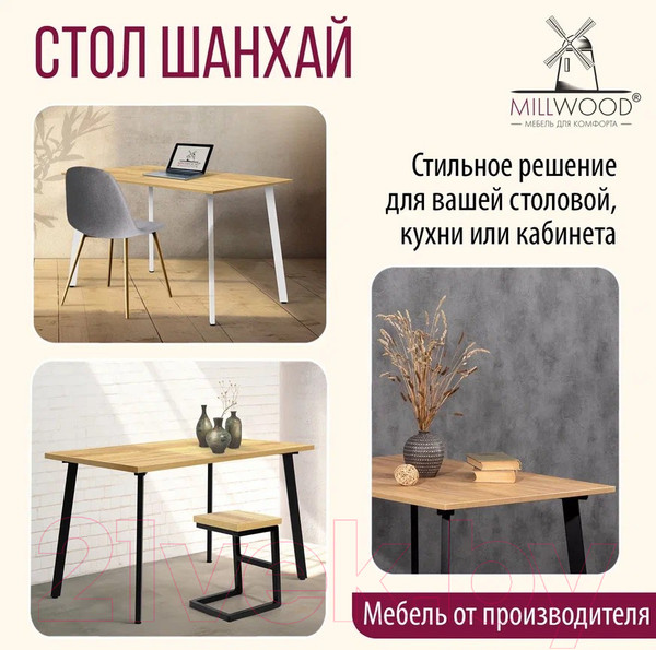 Изображение товара Обеденный стол Millwood Шанхай Л18 120x70 (дуб золотой Craft/металл черный)