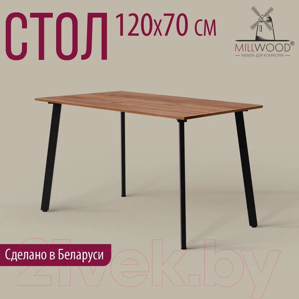 Изображение товара Обеденный стол Millwood Шанхай Л18 120x70 (дуб табачный Craft/металл черный)