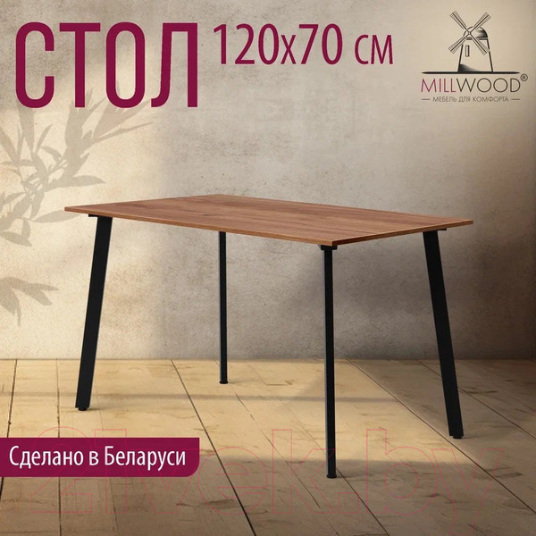 Изображение товара Обеденный стол Millwood Шанхай Л18 120x70 (дуб табачный Craft/металл черный)