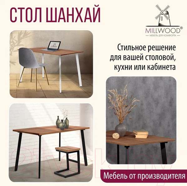 Изображение товара Обеденный стол Millwood Шанхай Л18 120x70 (дуб табачный Craft/металл черный)