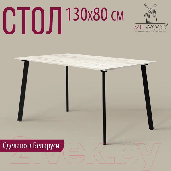 Изображение товара Обеденный стол Millwood Шанхай Л18 130x80 (дуб белый Craft/металл черный)