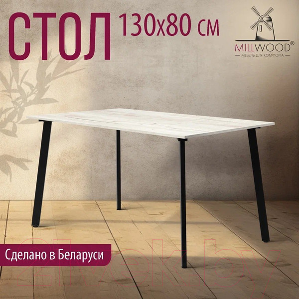 Изображение товара Обеденный стол Millwood Шанхай Л18 130x80 (дуб белый Craft/металл черный)