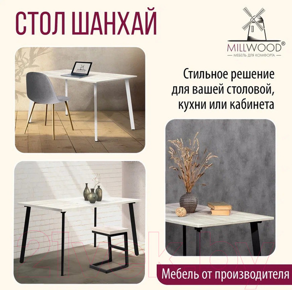 Изображение товара Обеденный стол Millwood Шанхай Л18 130x80 (дуб белый Craft/металл черный)