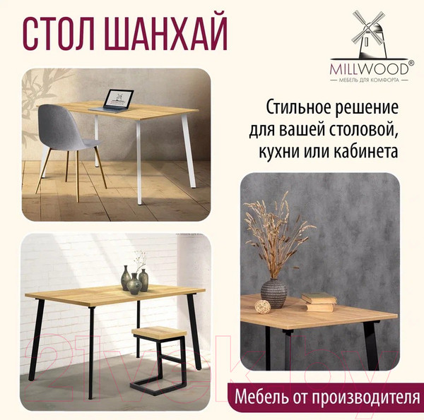 Изображение товара Обеденный стол Millwood Шанхай Л18 130x80 (дуб золотой Craft/металл черный)