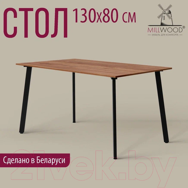 Изображение товара Обеденный стол Millwood Шанхай Л18 130x80 (дуб табачный Craft/металл черный)