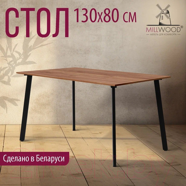 Изображение товара Обеденный стол Millwood Шанхай Л18 130x80 (дуб табачный Craft/металл черный)