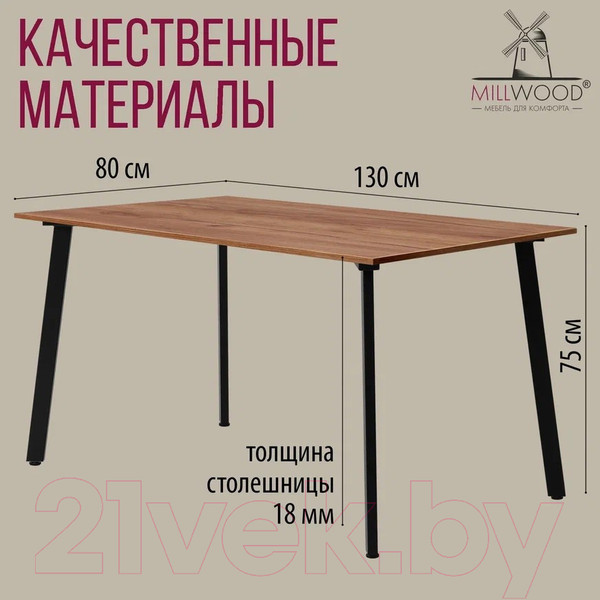 Изображение товара Обеденный стол Millwood Шанхай Л18 130x80 (дуб табачный Craft/металл черный)