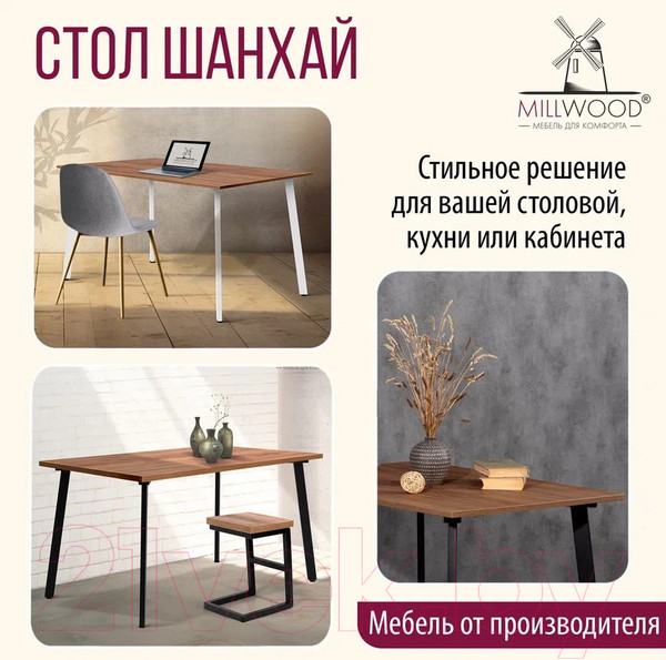 Изображение товара Обеденный стол Millwood Шанхай Л18 130x80 (дуб табачный Craft/металл черный)