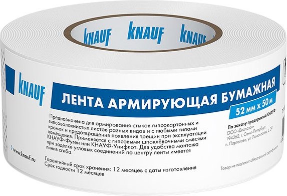 Бумажная лента Knauf 52ммx50м