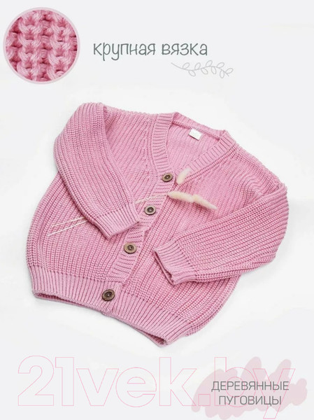 Изображение товара Кардиган детский Amarobaby Knit / AB-OD21-KNIT19/06-134 (розовый, р. 134)