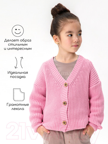 Изображение товара Кардиган детский Amarobaby Knit / AB-OD21-KNIT19/06-134 (розовый, р. 134)