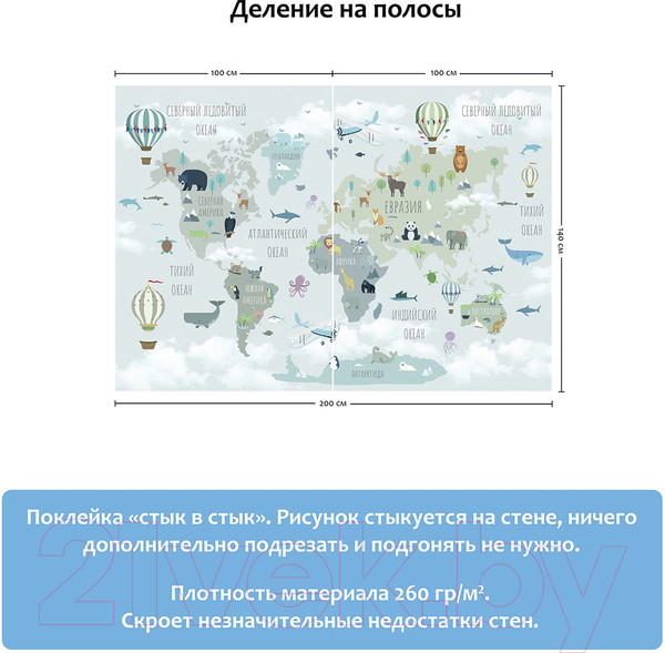 Изображение товара Фотообои листовые Citydecor Карта мира на русском 10 (200x140)