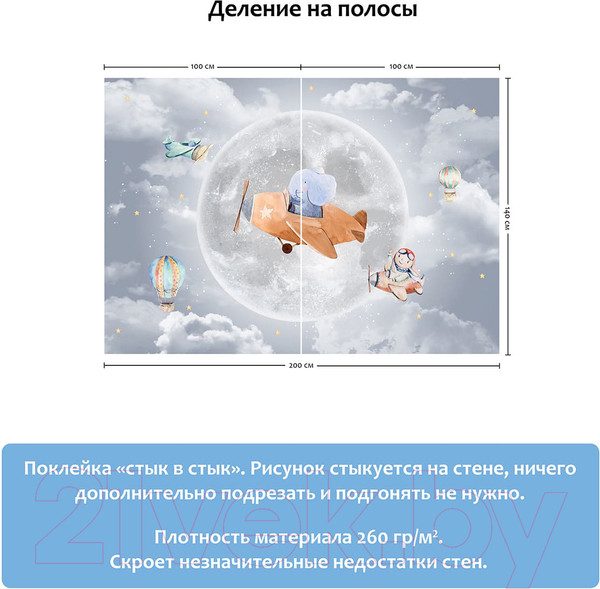 Изображение товара Фотообои листовые Citydecor Мечтатели 6 (200x140)