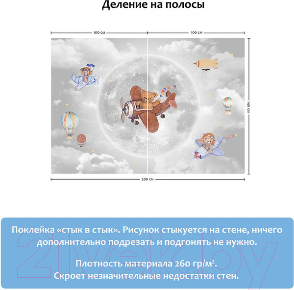 Изображение товара Фотообои листовые Citydecor Мечтатели 9 (200x140)