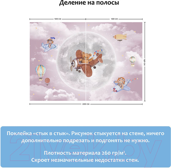 Изображение товара Фотообои листовые Citydecor Мечтатели 10 (200x140)