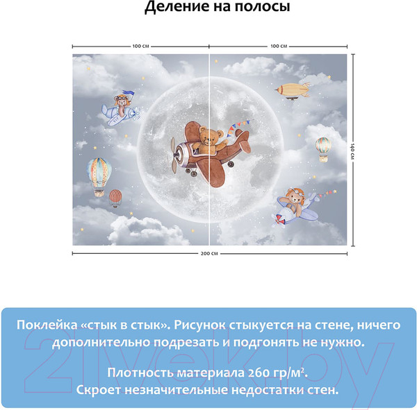 Изображение товара Фотообои листовые Citydecor Мечтатели 11 (200x140)