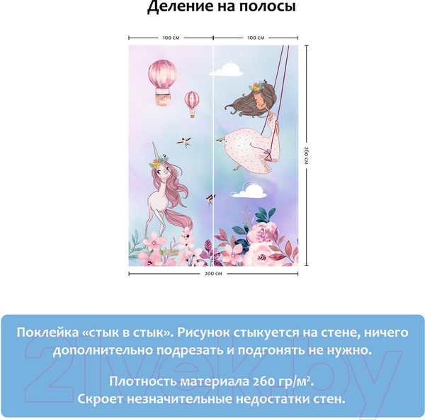 Изображение товара Фотообои листовые Citydecor Princess 8 (200x260)