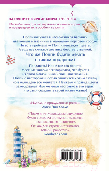 Изображение товара Книга Эксмо Маленький цветочный магазин у моря. Cupcake (Макнамара Э.)