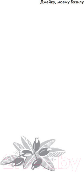 Изображение товара Книга Эксмо Маленький цветочный магазин у моря. Cupcake (Макнамара Э.)