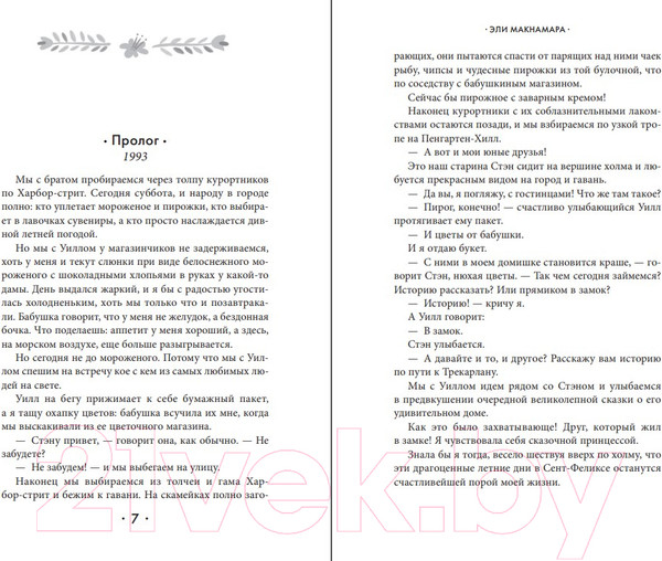 Изображение товара Книга Эксмо Маленький цветочный магазин у моря. Cupcake (Макнамара Э.)