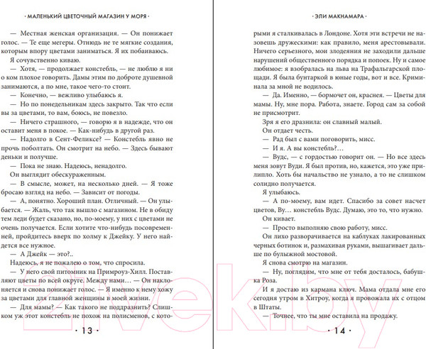 Изображение товара Книга Эксмо Маленький цветочный магазин у моря. Cupcake (Макнамара Э.)