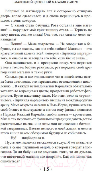 Изображение товара Книга Эксмо Маленький цветочный магазин у моря. Cupcake (Макнамара Э.)