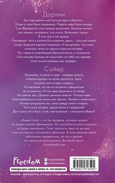 Изображение товара Книга Эксмо Сейчас и навечно (Скотт Э.)