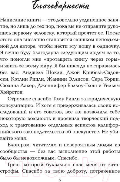 Изображение товара Книга Эксмо Сейчас и навечно (Скотт Э.)