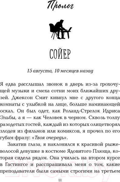 Изображение товара Книга Эксмо Сейчас и навечно (Скотт Э.)