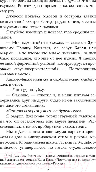 Изображение товара Книга Эксмо Сейчас и навечно (Скотт Э.)