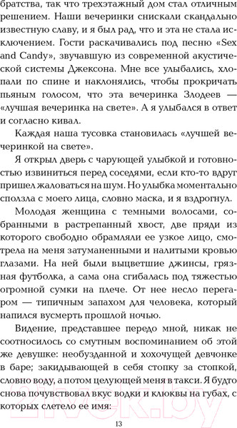 Изображение товара Книга Эксмо Сейчас и навечно (Скотт Э.)