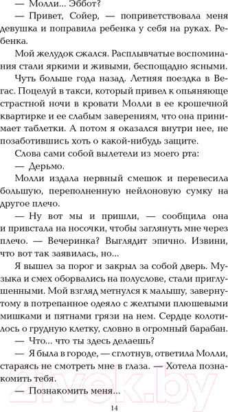 Изображение товара Книга Эксмо Сейчас и навечно (Скотт Э.)