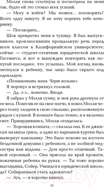 Изображение товара Книга Эксмо Сейчас и навечно (Скотт Э.)