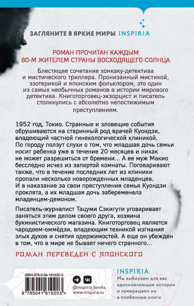 Изображение товара Книга Эксмо Лето злых духов Убумэ (Кегоку Н.)