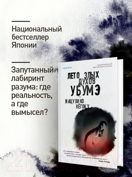 Изображение товара Книга Эксмо Лето злых духов Убумэ (Кегоку Н.)