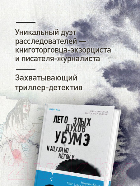 Изображение товара Книга Эксмо Лето злых духов Убумэ (Кегоку Н.)