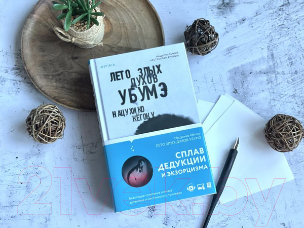 Изображение товара Книга Эксмо Лето злых духов Убумэ (Кегоку Н.)