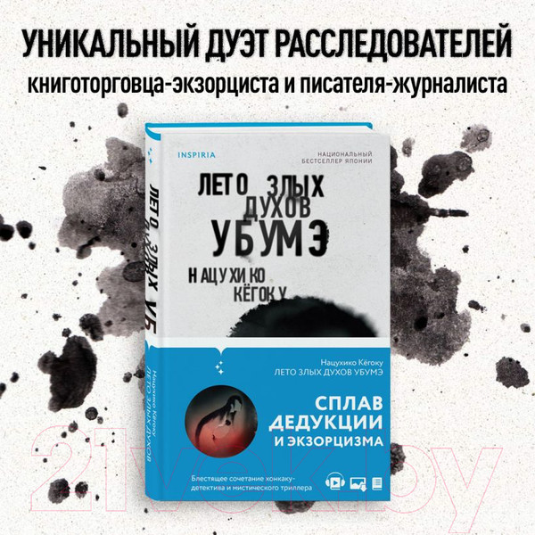 Изображение товара Книга Эксмо Лето злых духов Убумэ (Кегоку Н.)