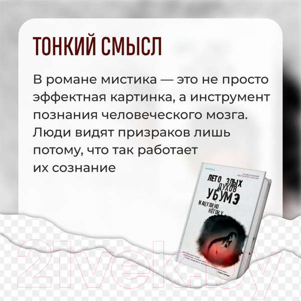 Изображение товара Книга Эксмо Лето злых духов Убумэ (Кегоку Н.)