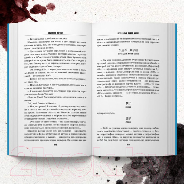 Изображение товара Книга Эксмо Лето злых духов Убумэ (Кегоку Н.)