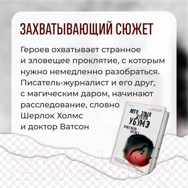 Изображение товара Книга Эксмо Лето злых духов Убумэ (Кегоку Н.)