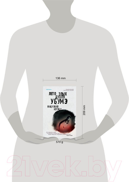 Изображение товара Книга Эксмо Лето злых духов Убумэ (Кегоку Н.)