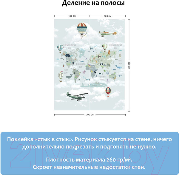 Изображение товара Фотообои листовые Citydecor Карта мира на русском 10 (200x260)