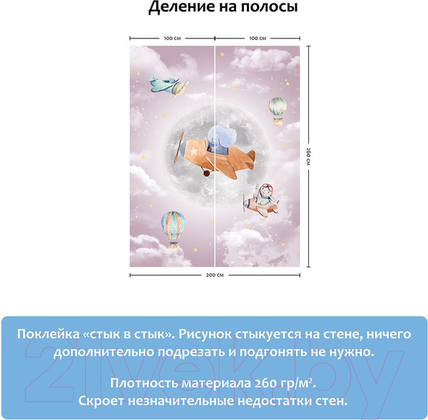 Изображение товара Фотообои листовые Citydecor Мечтатели 2 (200x260)