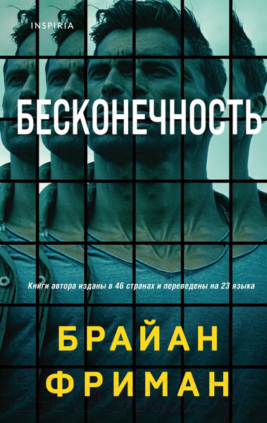 Изображение товара Книга Эксмо Бесконечность (Фриман Б.)