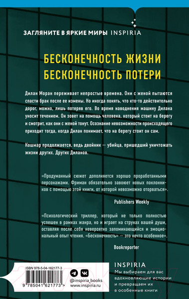 Изображение товара Книга Эксмо Бесконечность (Фриман Б.)