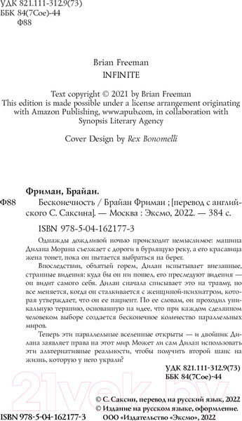 Изображение товара Книга Эксмо Бесконечность (Фриман Б.)